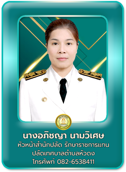 ปลัด
